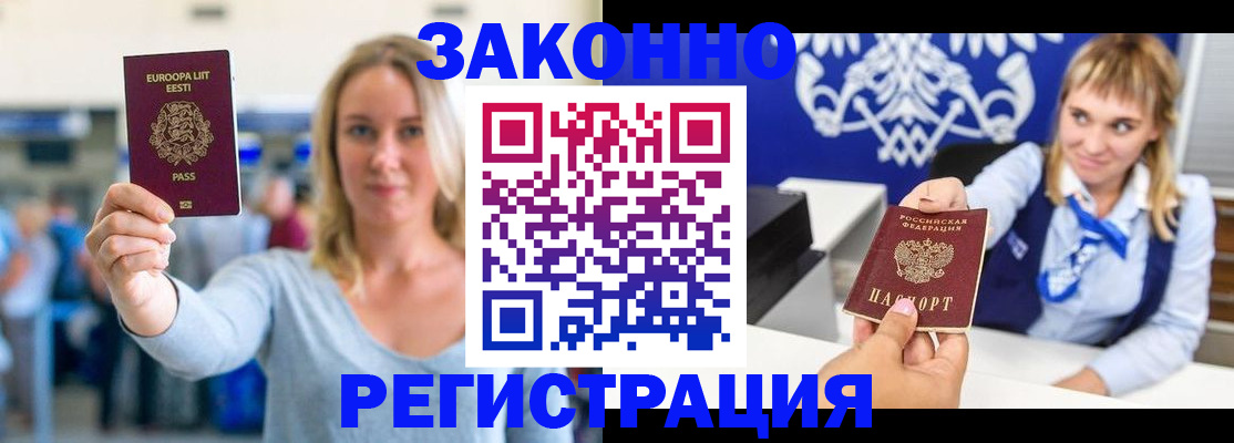 временная регистрация гарантия в Горячем Ключе